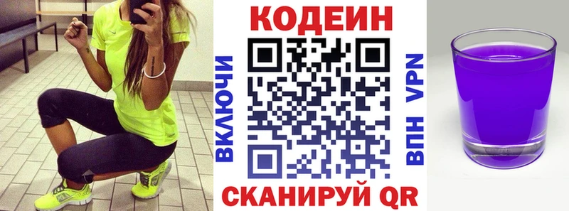 Кодеин Purple Drank  наркотики  Гвардейск 